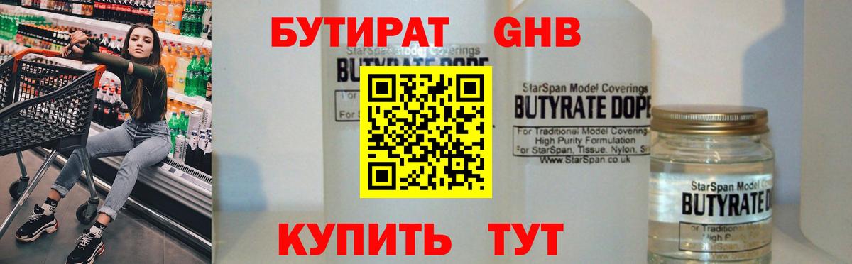 Коммунар  Бутират 99%  Вход с VPN 