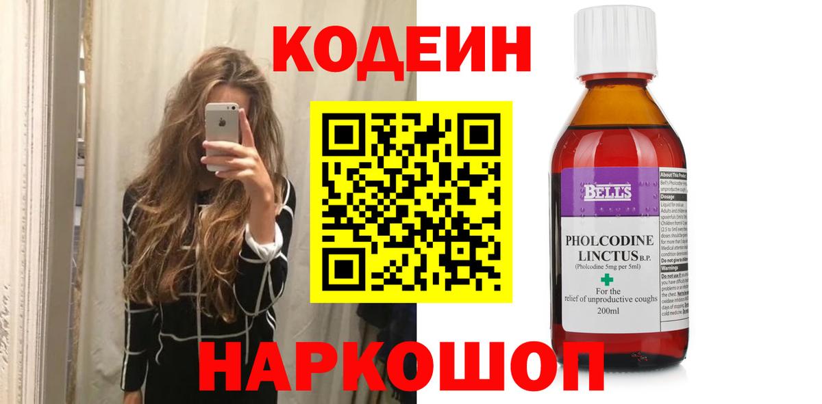Коммунар  Codein Purple Drank  Кодеин Purple Drank  Вход с VPN 