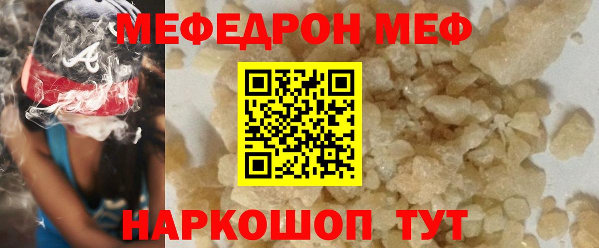 Мефедрон кристаллы Коммунар